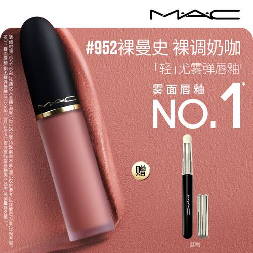 MAC轻尤雾弹唇釉952/997/973