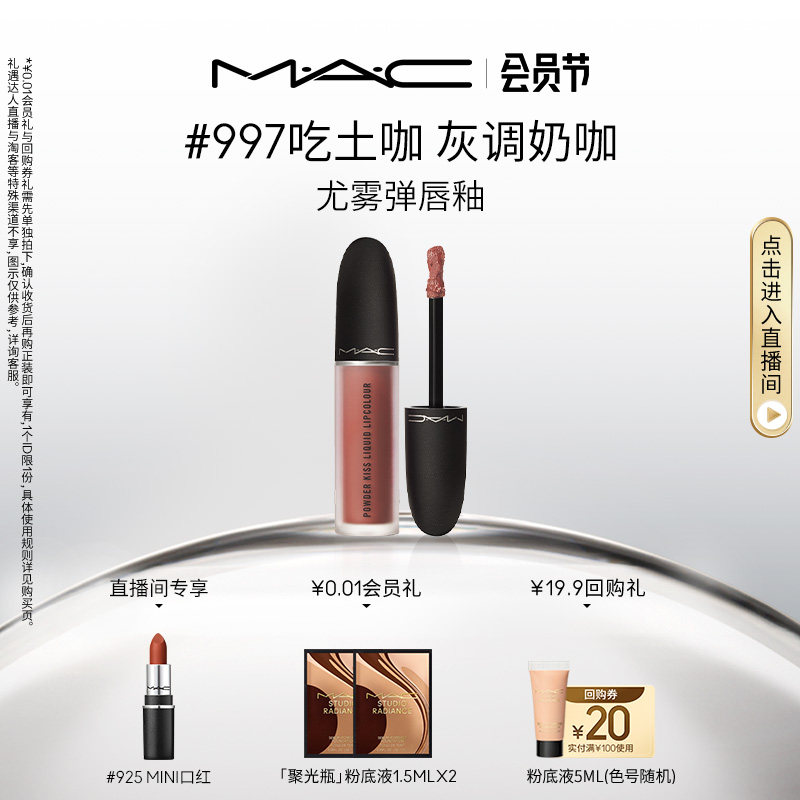 【直播礼遇】MAC/魅可柔雾尤雾弹唇釉唇泥口红显白997/973属于什么档次？