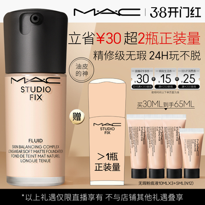 【吉杰】MAC/魅可无瑕粉底液油皮的神控油持妆不卡粉遮瑕