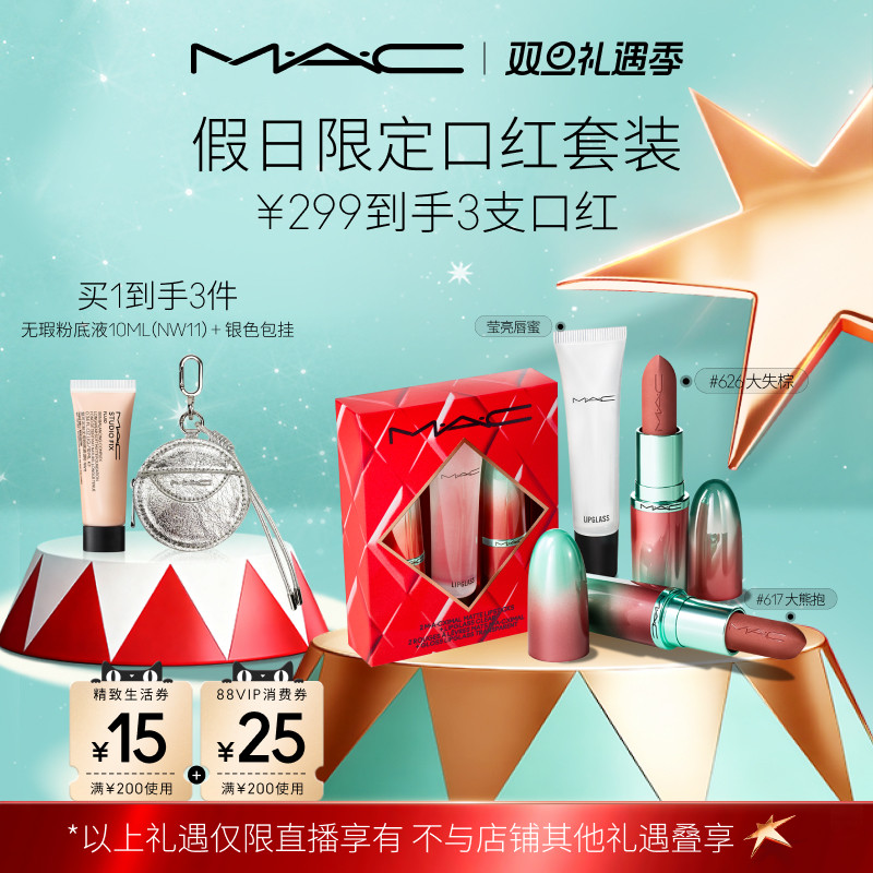 【胡可】MAC/魅可绮闪曼波假日限定口红唇膏唇蜜大子弹头