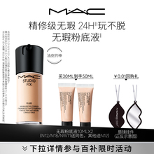 【官方正品】MAC/魅可无瑕粉底液油皮的神控油持妆不卡粉遮瑕