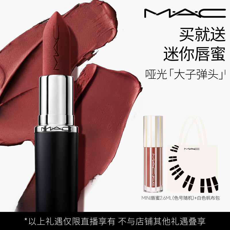 【达人直播专属】MAC/魅可大子弹头口红唇膏哑光滋润683/602图片