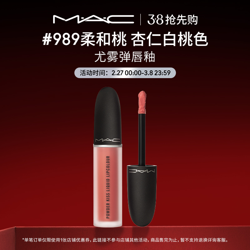 【38抢先购】MAC/魅可柔雾尤雾弹唇釉唇泥哑光雾面口红 991/974