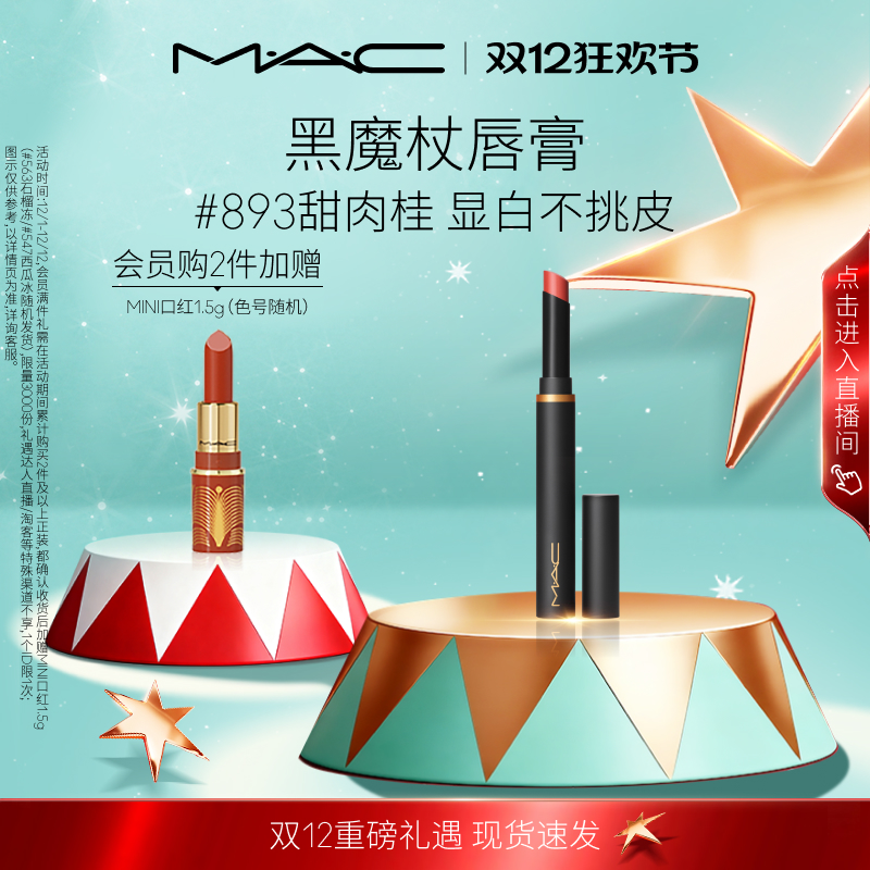 MAC/魅可黑魔杖细管口红哑光