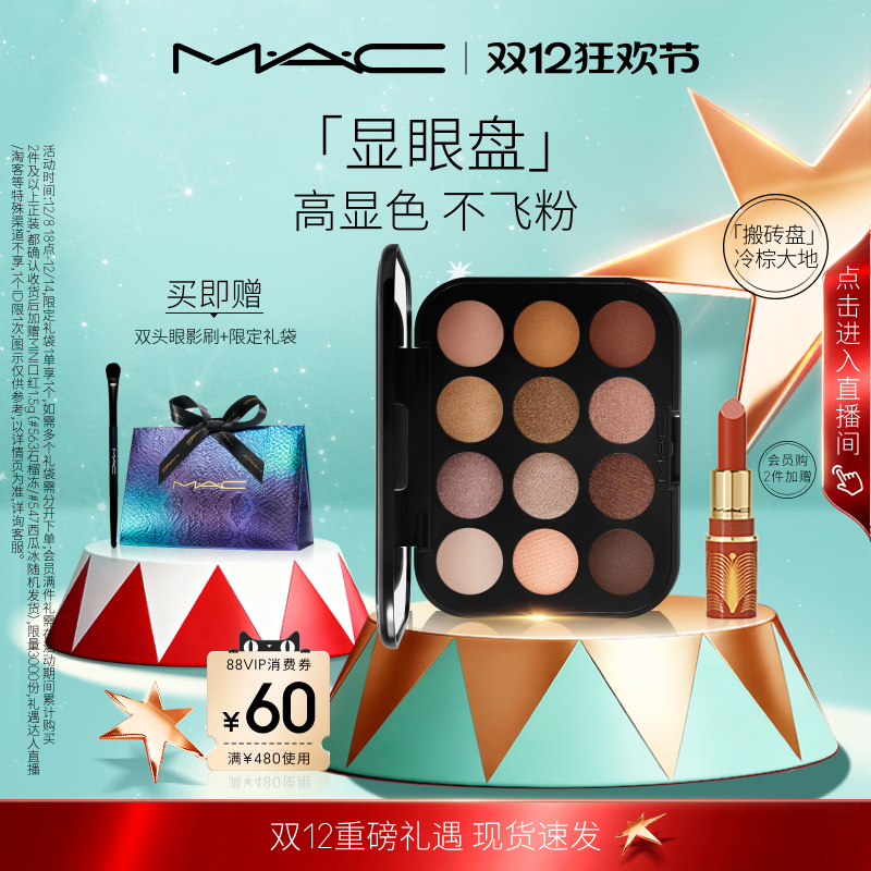 MAC/魅可显色不飞粉六色显眼盘