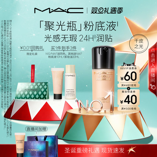 MAC/魅可聚光瓶粉底液