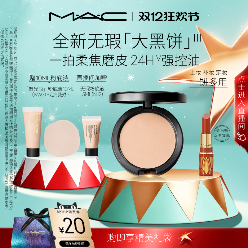 【圣诞礼物】MAC/魅可无瑕大黑饼油皮粉饼定妆补妆遮瑕细腻不卡粉