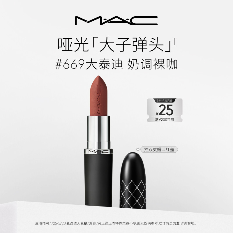 【官方正品】MAC/魅可大子弹头口红唇膏哑光滋润显白显色693/669