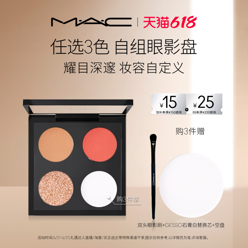 【618抢券立减】MAC/魅可焦点小眼影哑光显色彩妆盘替芯持色自然