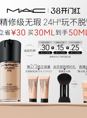 【38开门红】MAC/魅可无瑕粉底液油皮的神控油持妆不卡粉细腻遮瑕