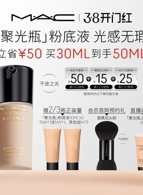 【38开门红】MAC/魅可聚光瓶粉底液遮瑕干皮滋润保湿养肤不脱妆
