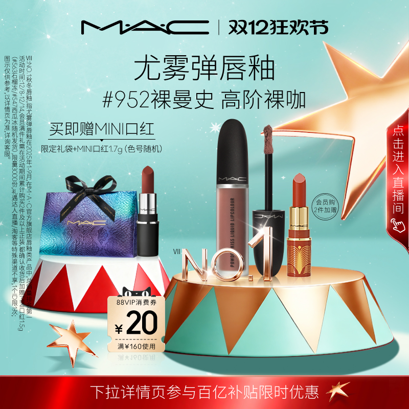 【圣诞礼物】MAC/魅可尤雾弹唇釉唇泥哑光显色口红952/996/997