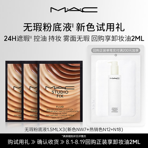 【U先试用】MAC魅可无瑕粉底液油皮的神1.5ml*3