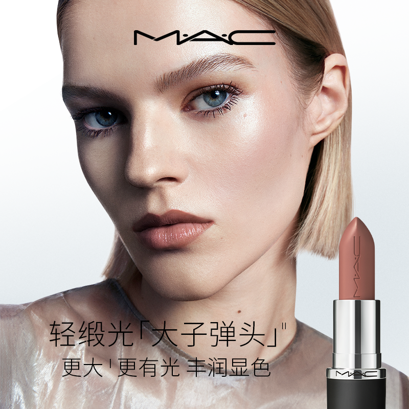 【直播专享】MAC/魅可轻缎光大子弹头口红唇膏显色834/826/827