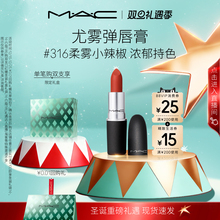 【圣诞礼物】MAC/魅可尤雾弹口红唇膏哑光显白显色316/314/925