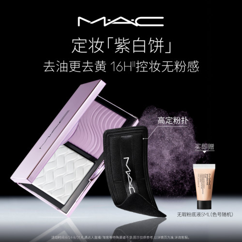【官方正品】MAC/魅可定妆紫白饼散粉粉饼去黄提亮定妆持久控油