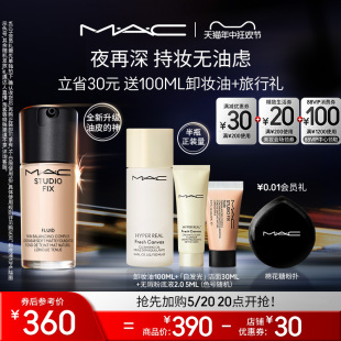 MAC 神控油遮瑕不脱妆 魅可无瑕粉底液2.0油皮 618立即加购