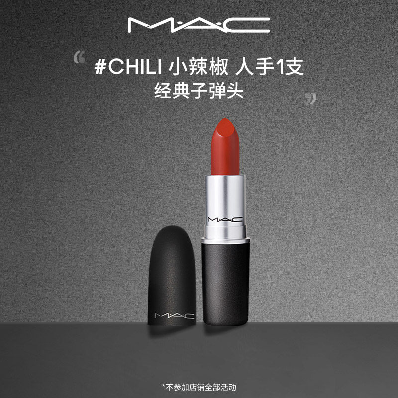 【官方正品】MAC/魅可子弹头口红唇膏显白 602/CHILI小辣椒