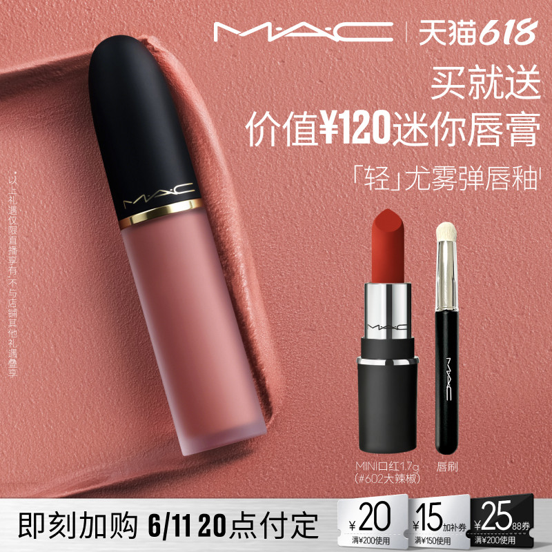 【曹颖甄选】MAC/魅可轻尤雾弹唇釉唇泥口红裸色滋润 973/997/952