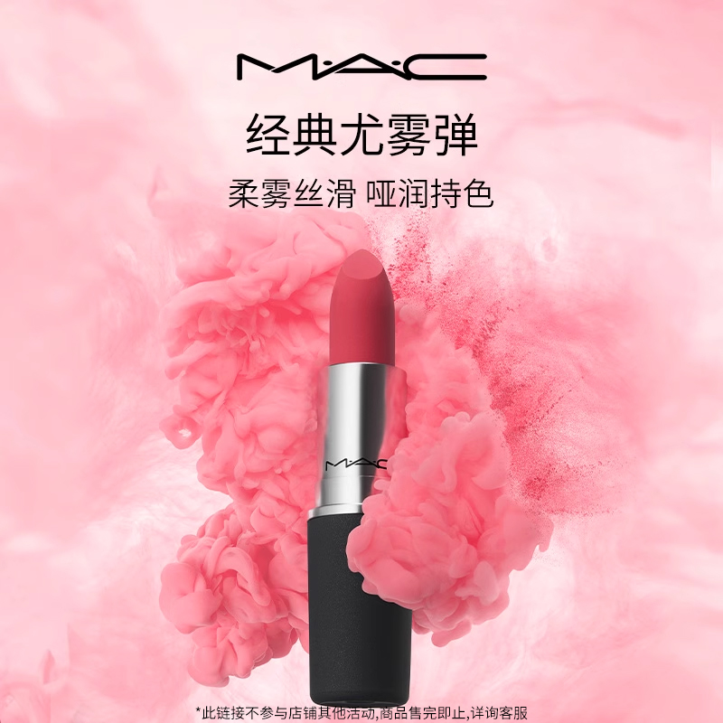 【官方正品】MAC/魅可尤雾弹口红哑光轻薄显白 316/豆沙色