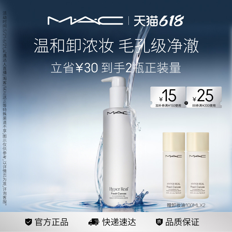 MAC/魅可清透焕颜净妆油