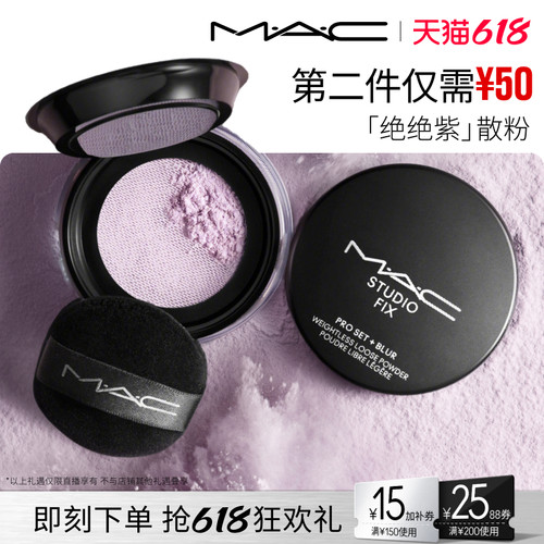 【达人直播专享】MAC/魅可绝绝紫散粉无瑕定妆持久控油提亮