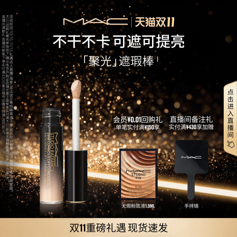 【双11现货速抢】MAC/魅可全新聚光遮瑕棒提亮遮痘印瑕疵黑眼圈