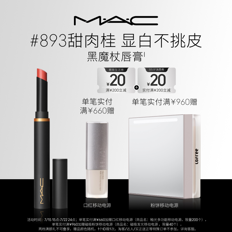 MAC/魅可黑魔杖细管唇膏口红
