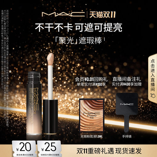 【双11现货速抢】MAC/魅可全新聚光遮瑕棒提亮遮痘印瑕疵黑眼圈