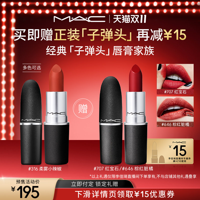 【李佳琦直播间】MAC/魅可尤雾弹口红唇膏哑光使用感如何?