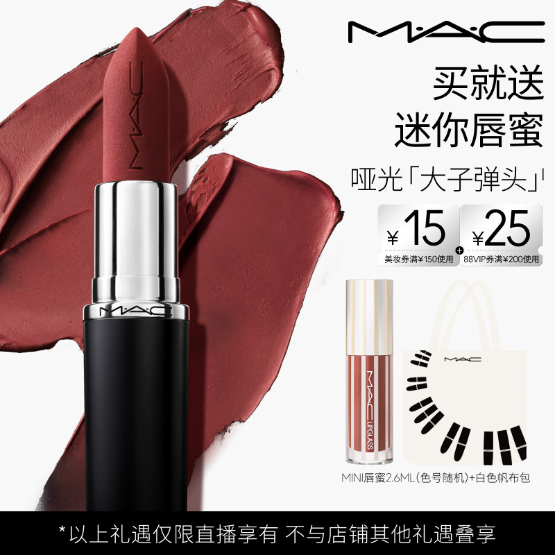【达人直播专属】MAC/魅可大子弹头口红唇膏哑光滋润683/602