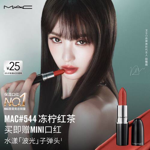 【官方正品】MAC/魅可水漾子弹头口红唇膏保湿滋润显色