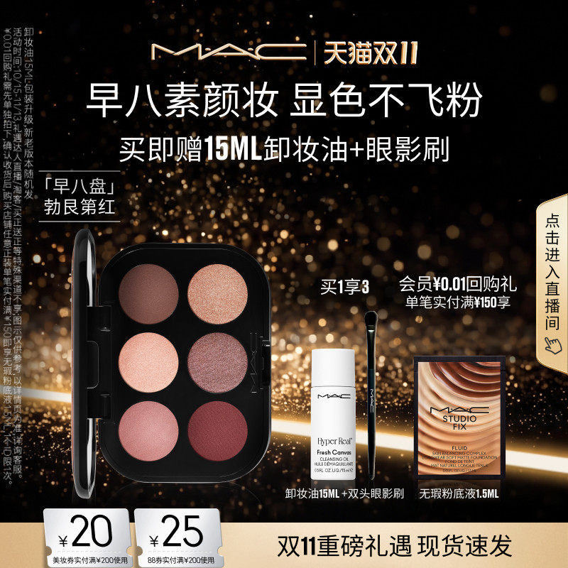 【双11现货速抢】MAC/魅可设计师眼影盘显色不飞粉六色显眼盘