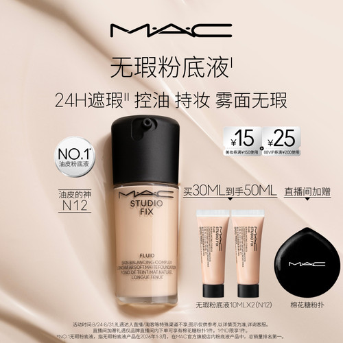 MAC/魅可无瑕粉底液控油持妆遮瑕