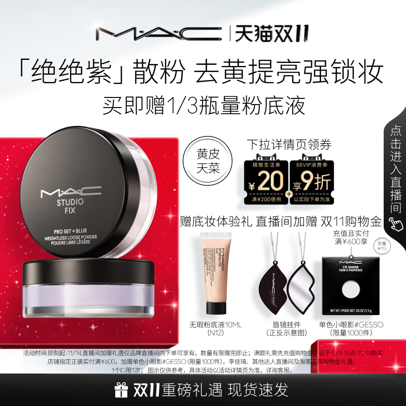 MAC/魅可绝绝紫散粉无瑕定妆