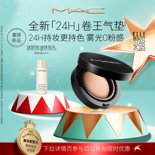 魅可全新24H卷王气垫粉底液油皮遮瑕持久服帖 MAC 官方正品