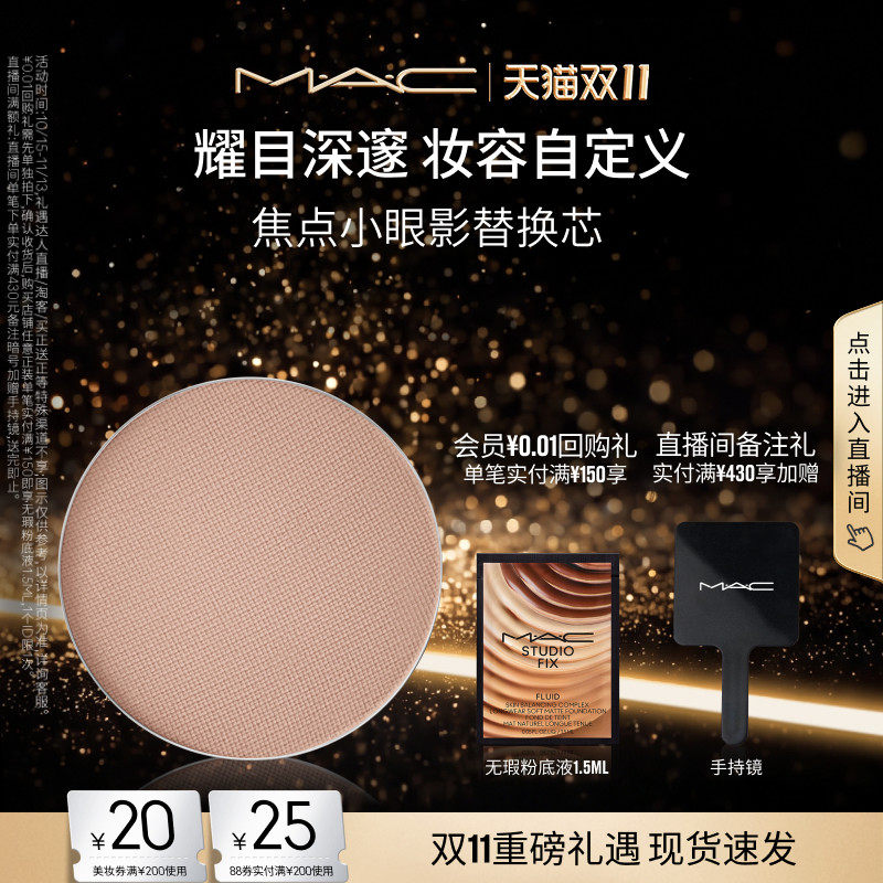 【双11现货速抢】MAC/魅可焦点小眼影哑光显色彩妆盘替芯持色自然