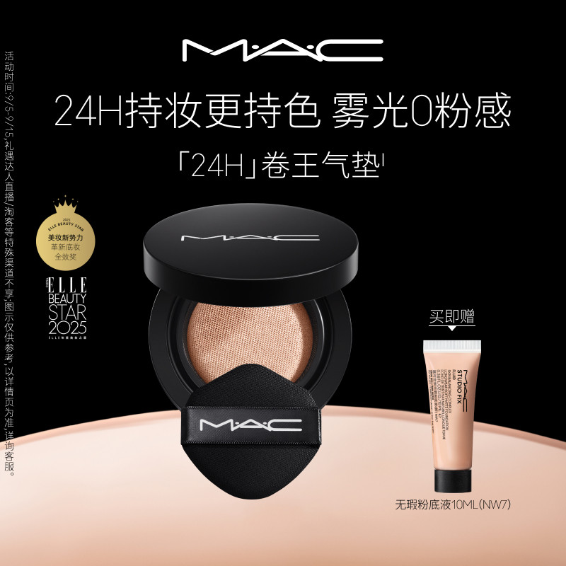 【官方正品】MAC/魅可24H卷王气垫粉底油皮遮瑕持久持妆不脱妆