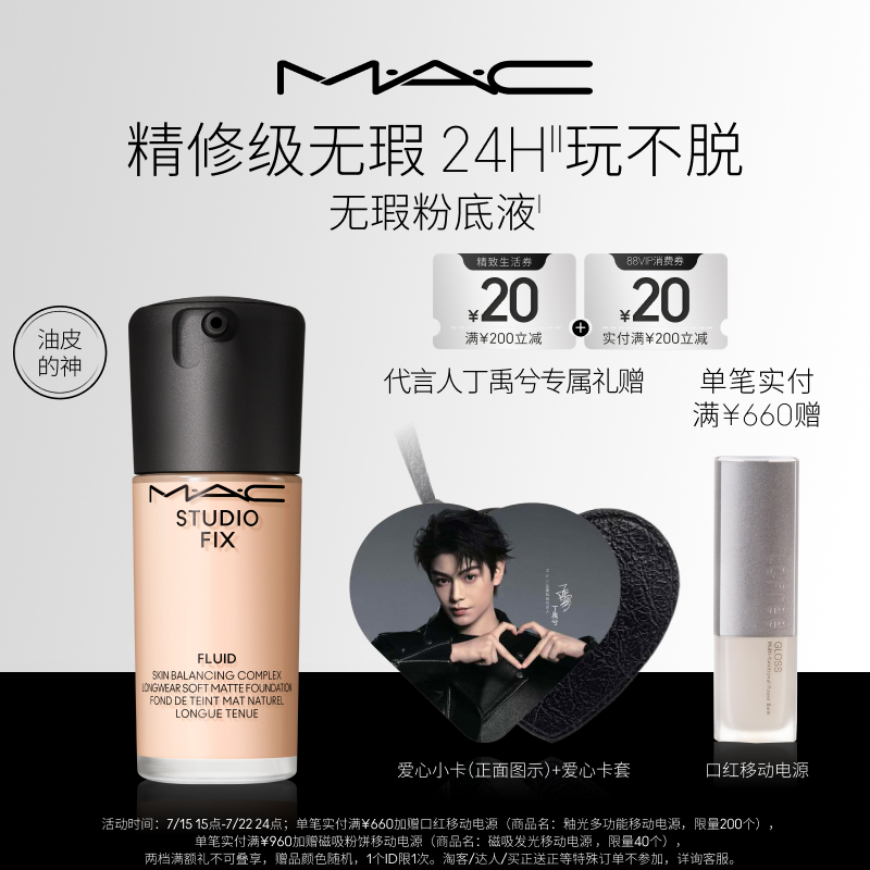 【明星同款】MAC/魅可无瑕粉底液油皮的神控油持妆不卡粉细腻遮瑕
