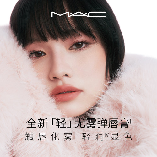 MAC轻尤雾弹唇膏口红316/314