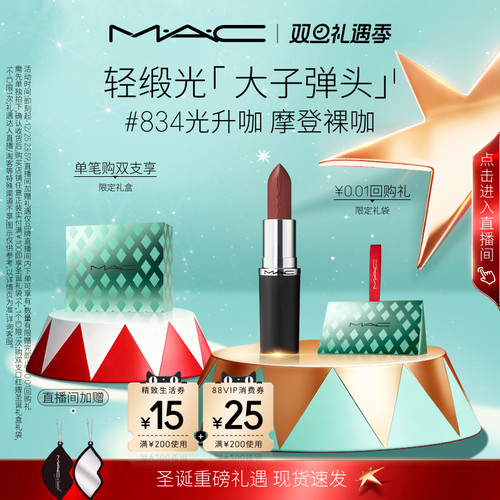 MAC/魅可轻缎光口红826/834