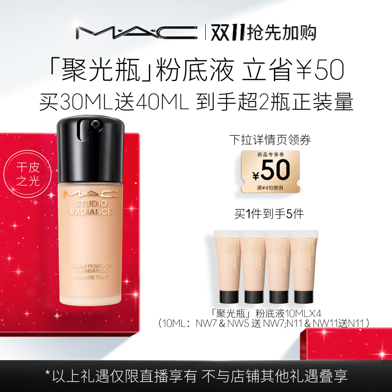 【陈洁kiki】MAC/魅可聚光瓶粉底液遮瑕干皮滋润养肤不脱妆