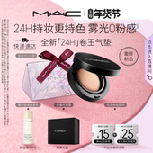 MAC 情人节礼物 魅可全新24H卷王气垫粉底液油皮遮瑕持久服帖