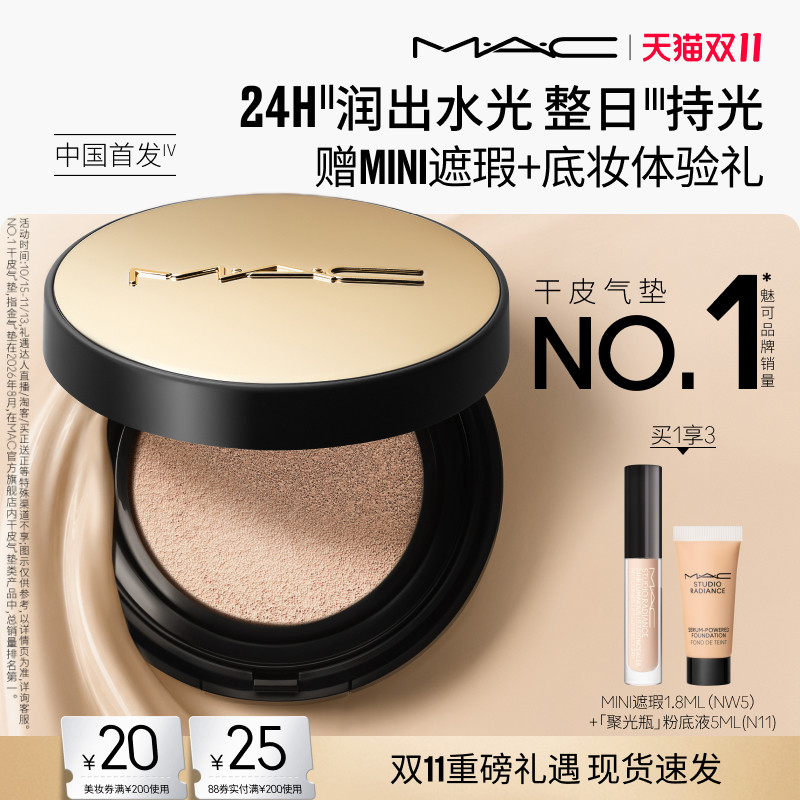 【双11抢券立减】MAC/魅可24H卷王金气垫粉底干皮水光持妆遮瑕