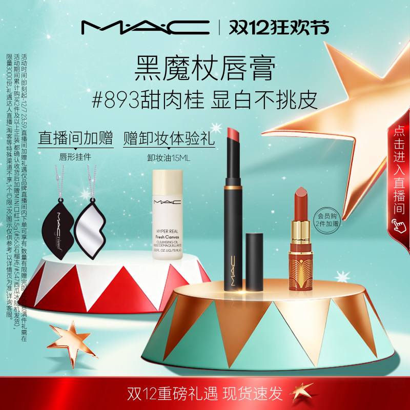 MAC/魅可黑魔杖细管口红哑光