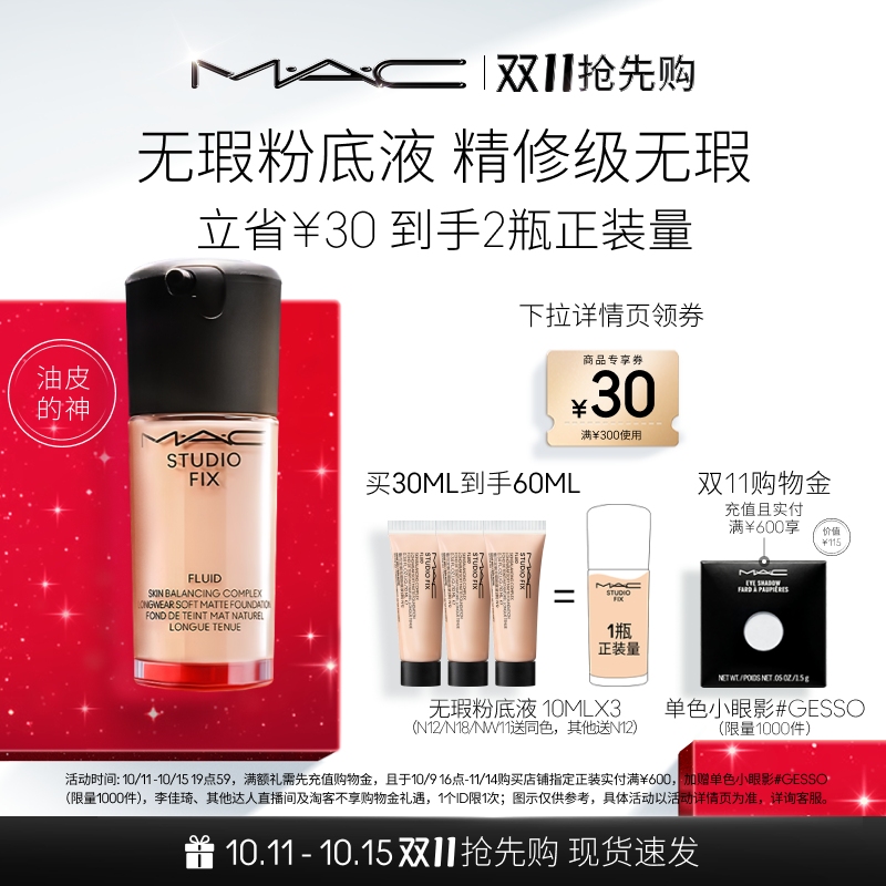 【双11抢先购】MAC/魅可无瑕粉底液油皮的神控油持妆不卡粉遮瑕