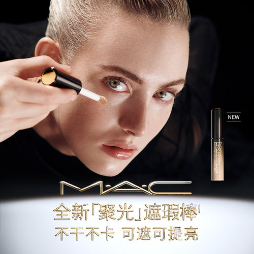 【直播专享】MAC/魅可全新聚光遮瑕棒提亮遮痘印瑕疵黑眼圈NW5