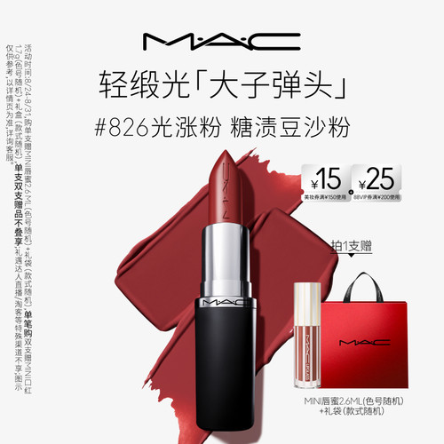 MAC/魅可轻缎光大子弹头滋润