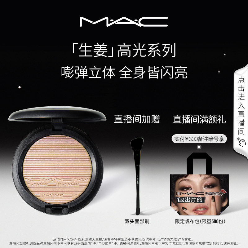 MAC/魅可高光修容盘闪粉细闪图片