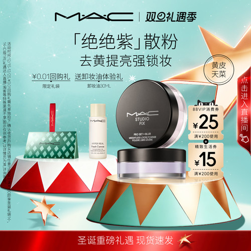 MAC/魅可绝绝紫散粉无瑕定妆